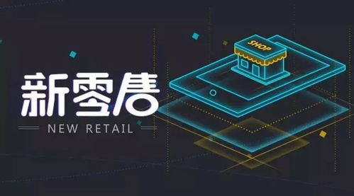 美業新零售浪潮下的機遇與挑戰 電器輔件銷售的轉型之路